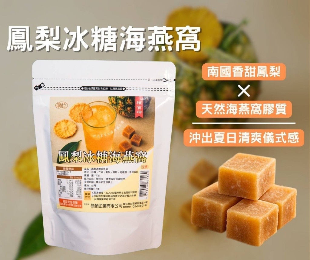 鳳梨冰糖海燕窩160g 一組2包