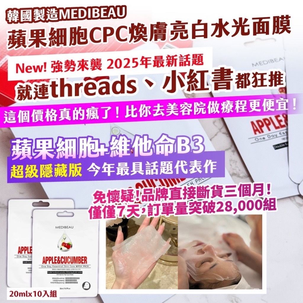 韓國製造MEDIBEAU蘋果細胞CPC煥膚亮白水光面膜20mlx10入組