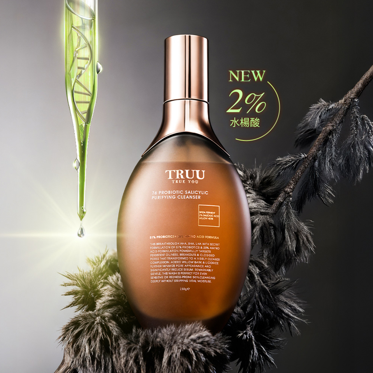 TRUU 76水楊酸酵母淨膚潔顏露 150g