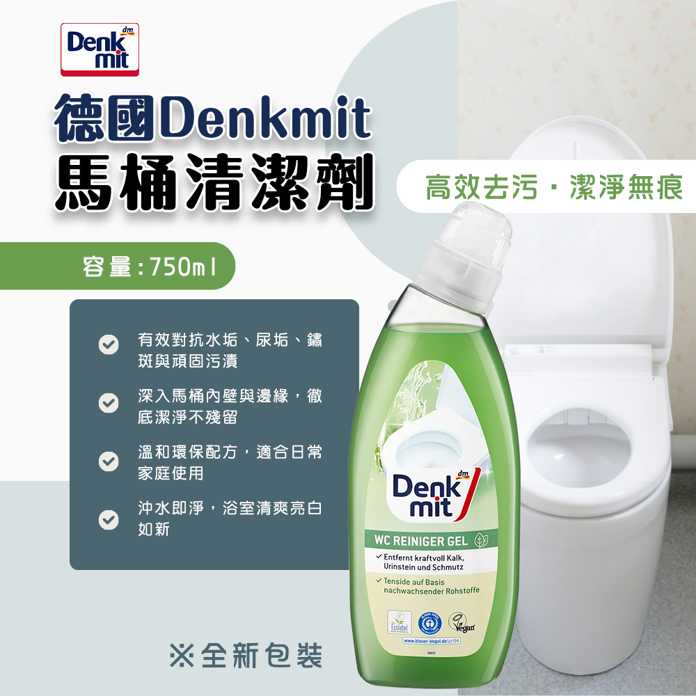 德國 Denkmit 馬桶清潔劑 750ml