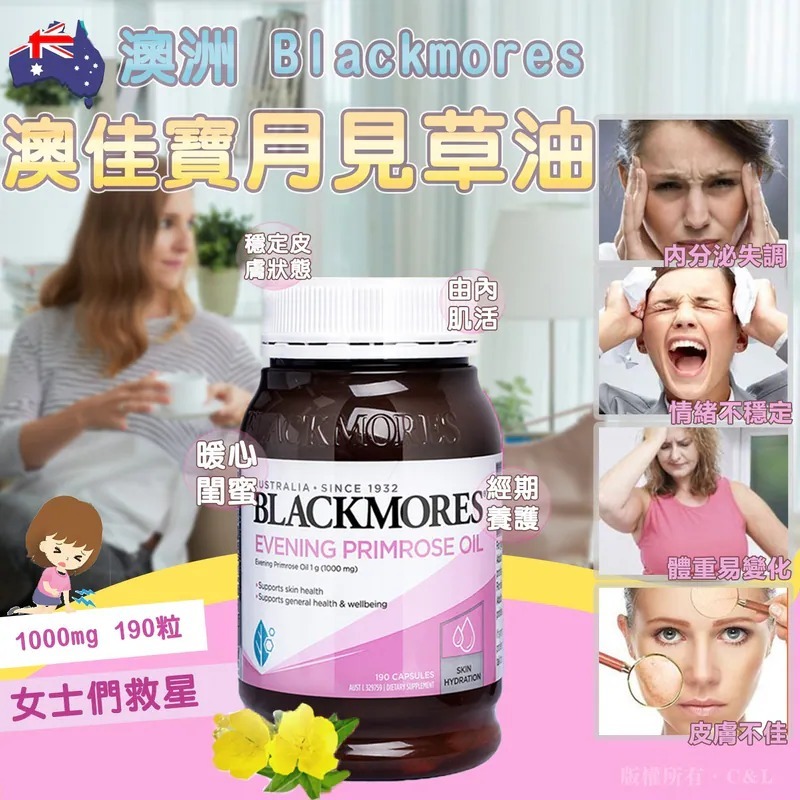 20251028 澳洲Blackmores澳佳寶月見草油膠囊1000mg 190粒 #BP （12月上旬）