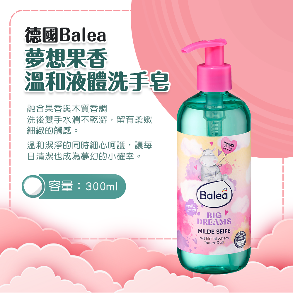 (預購商品)  德國 Balea夢想果香溫和液體洗手皂 300ml