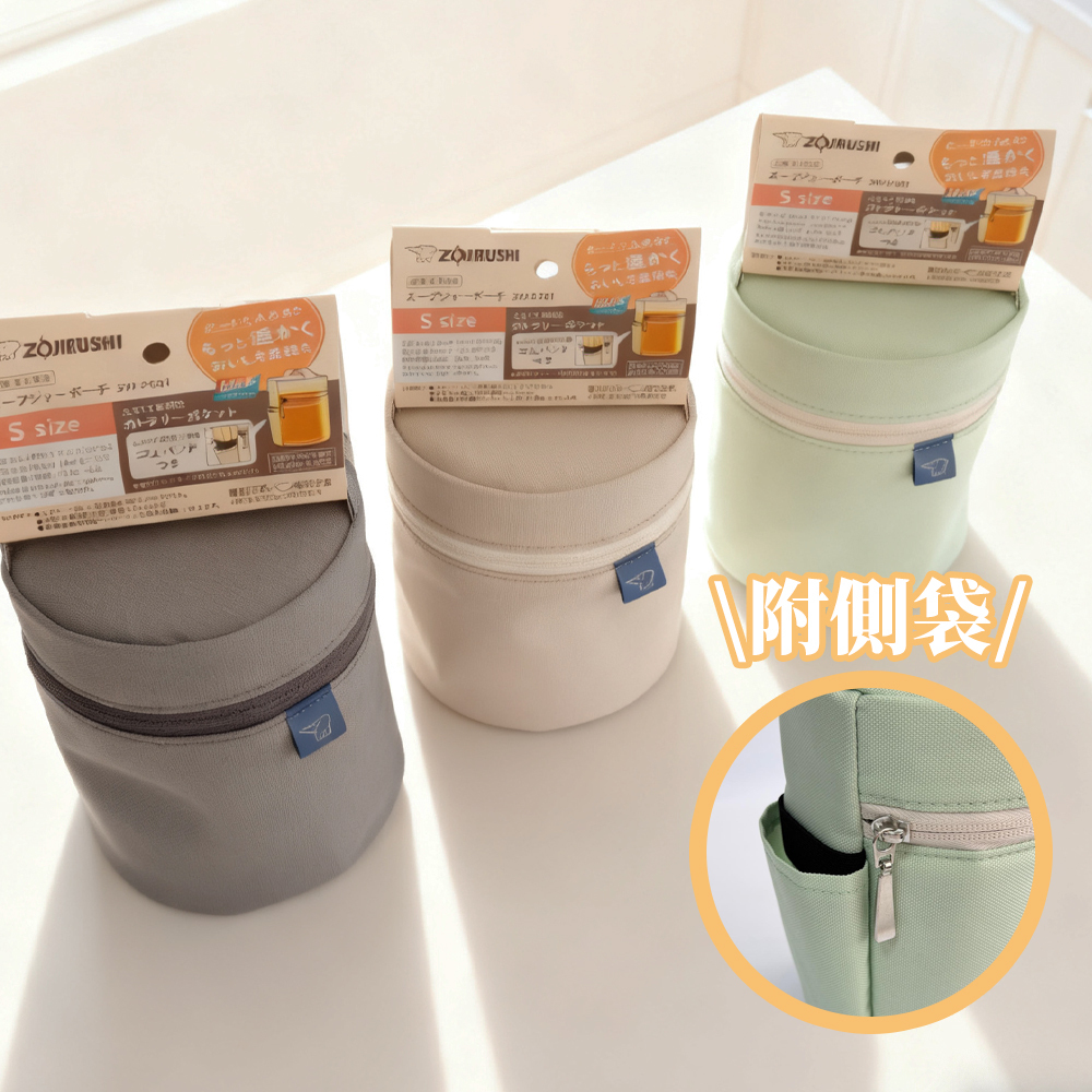 象印- 保溫壺手提袋(250〜400mL適用)  灰色/ 米色/ 開心果綠 - SW-PC01