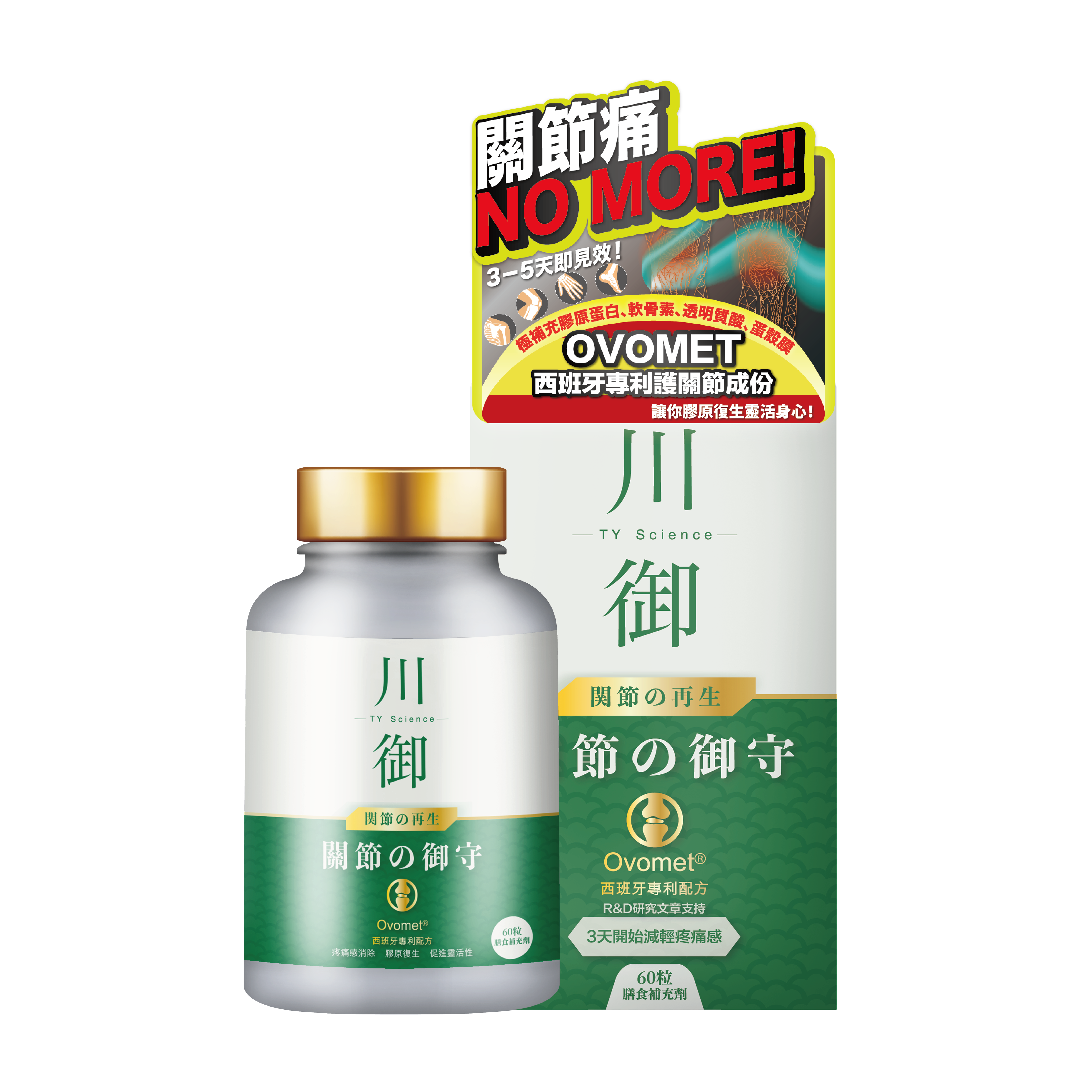 川御 - TY Science 關節の御守