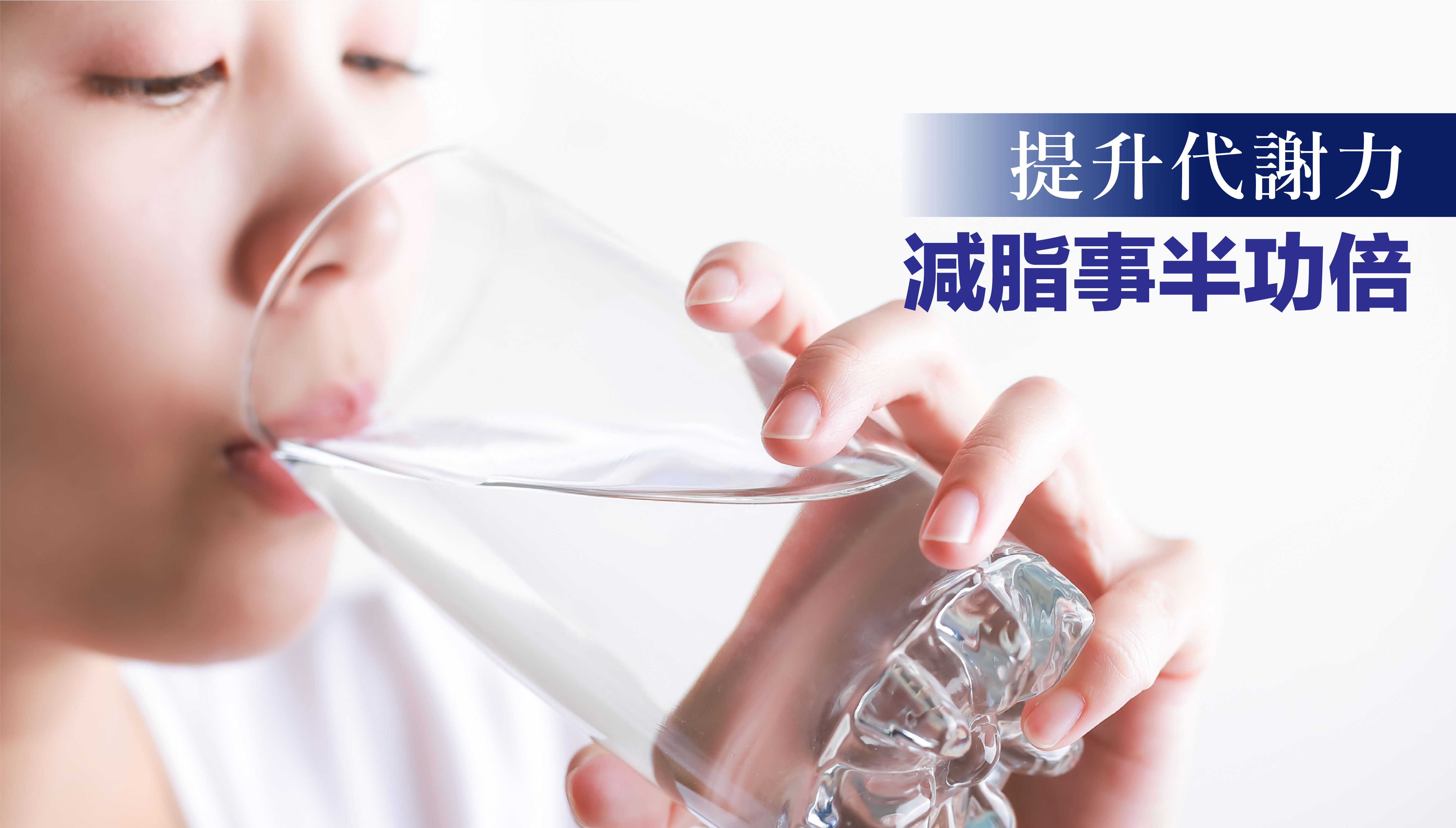 3️⃣ 提升代謝力:減脂事半功倍  代謝好,減肥更有效!保持早睡早起、每日飲足夠水,配合重量訓練提升基礎代謝率。即使唔係每日運動,只要代謝夠強,減脂效果都會持續發揮。