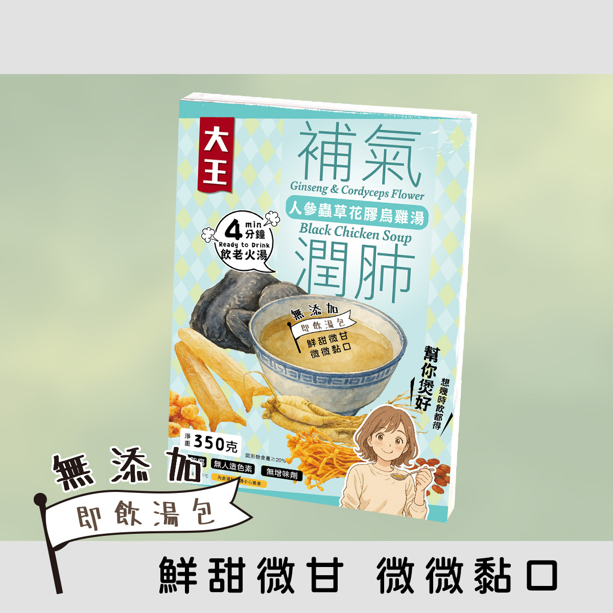 補氣潤肺 - 人參蟲草花膠烏雞湯 (350克) 全無添加