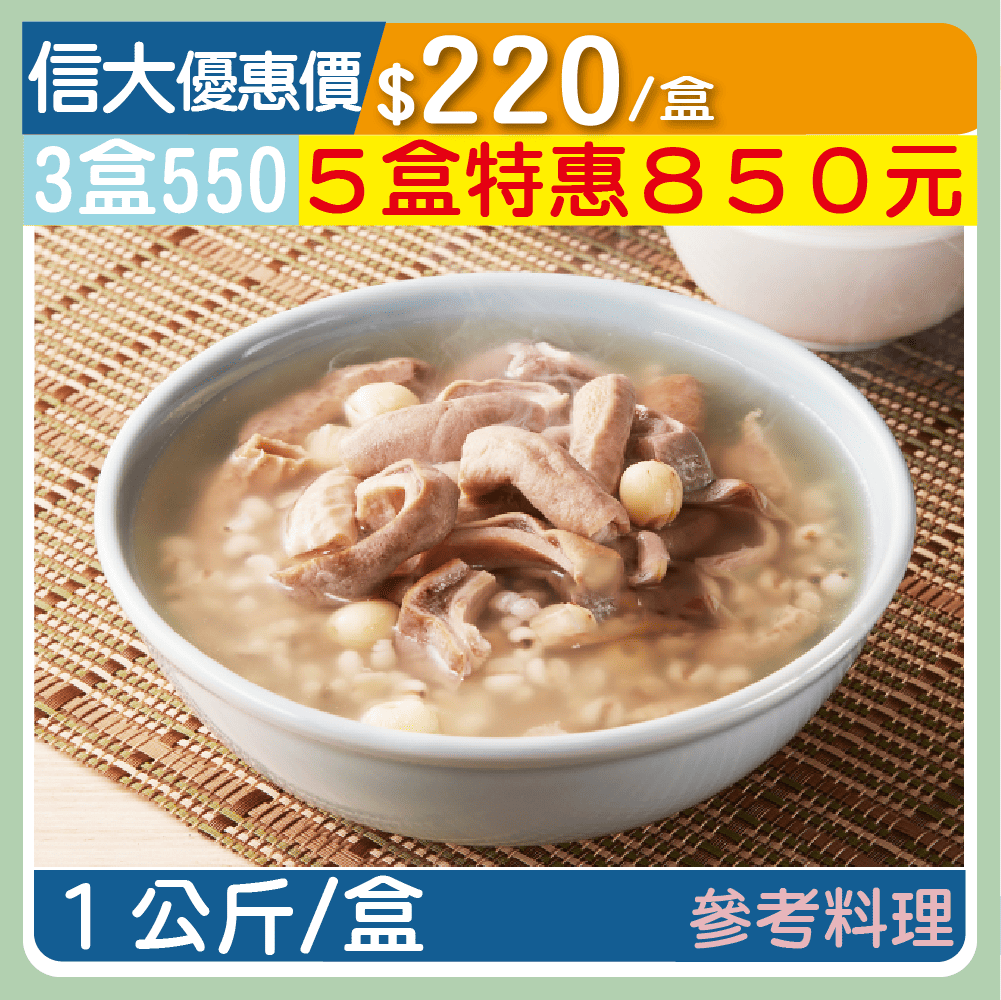 【元家】四神豬肚湯1kg/盒