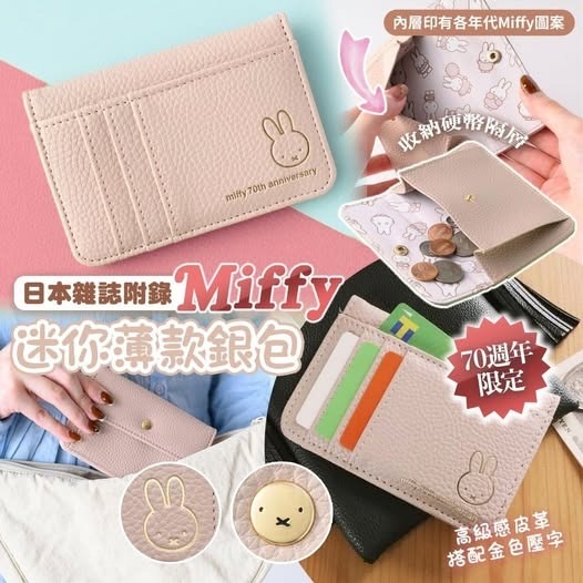 日本雜誌附錄Mi ffy迷你薄款銀包