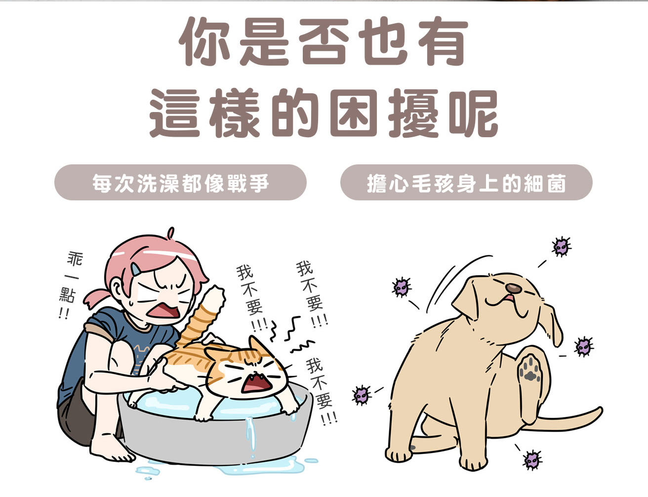 Missbebe 想比比｜寵物乾洗噴霧 300ml