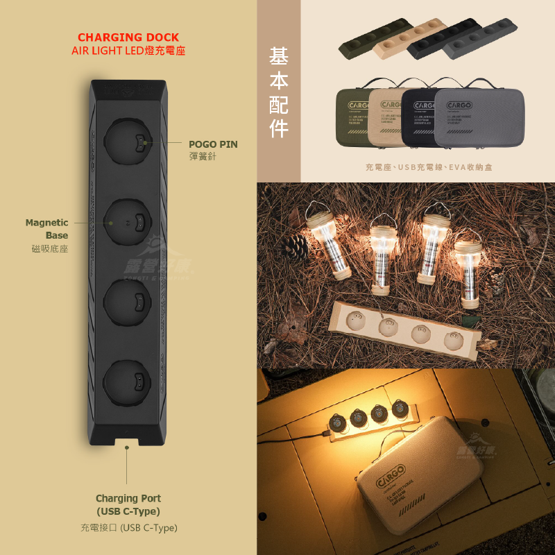 【CARGO】AIR LIGHT LED燈充電座