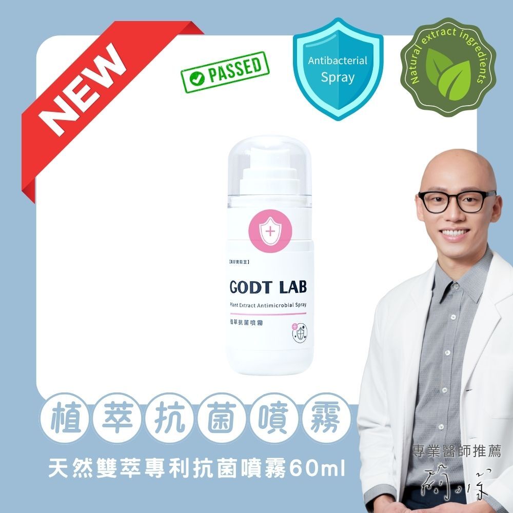 美好實驗室 專利植萃抗菌噴霧60ml