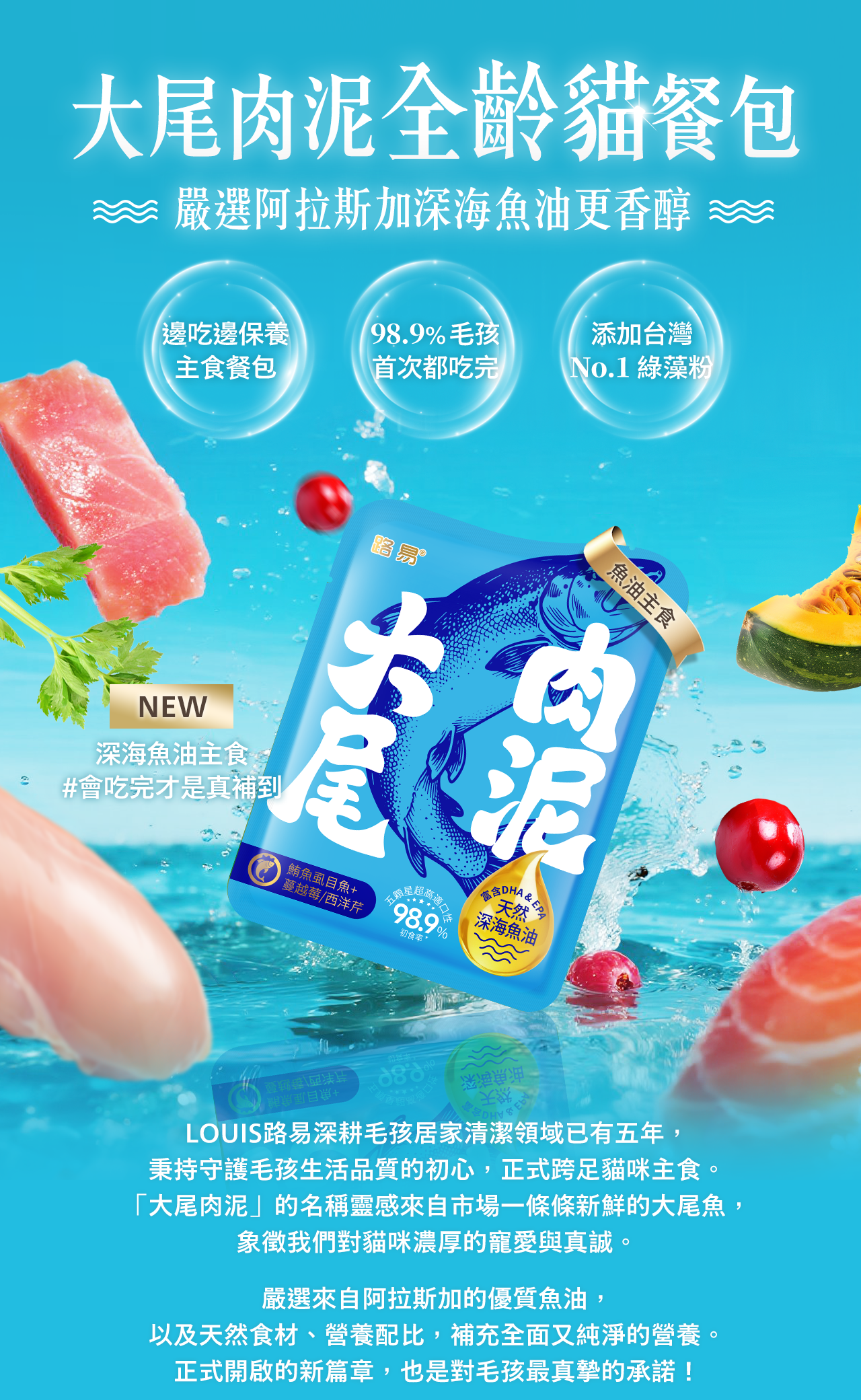 LOUIS大尾肉泥全齡貓餐包_深海魚油主食_高適口性98.9%貓咪主食營養保健美味