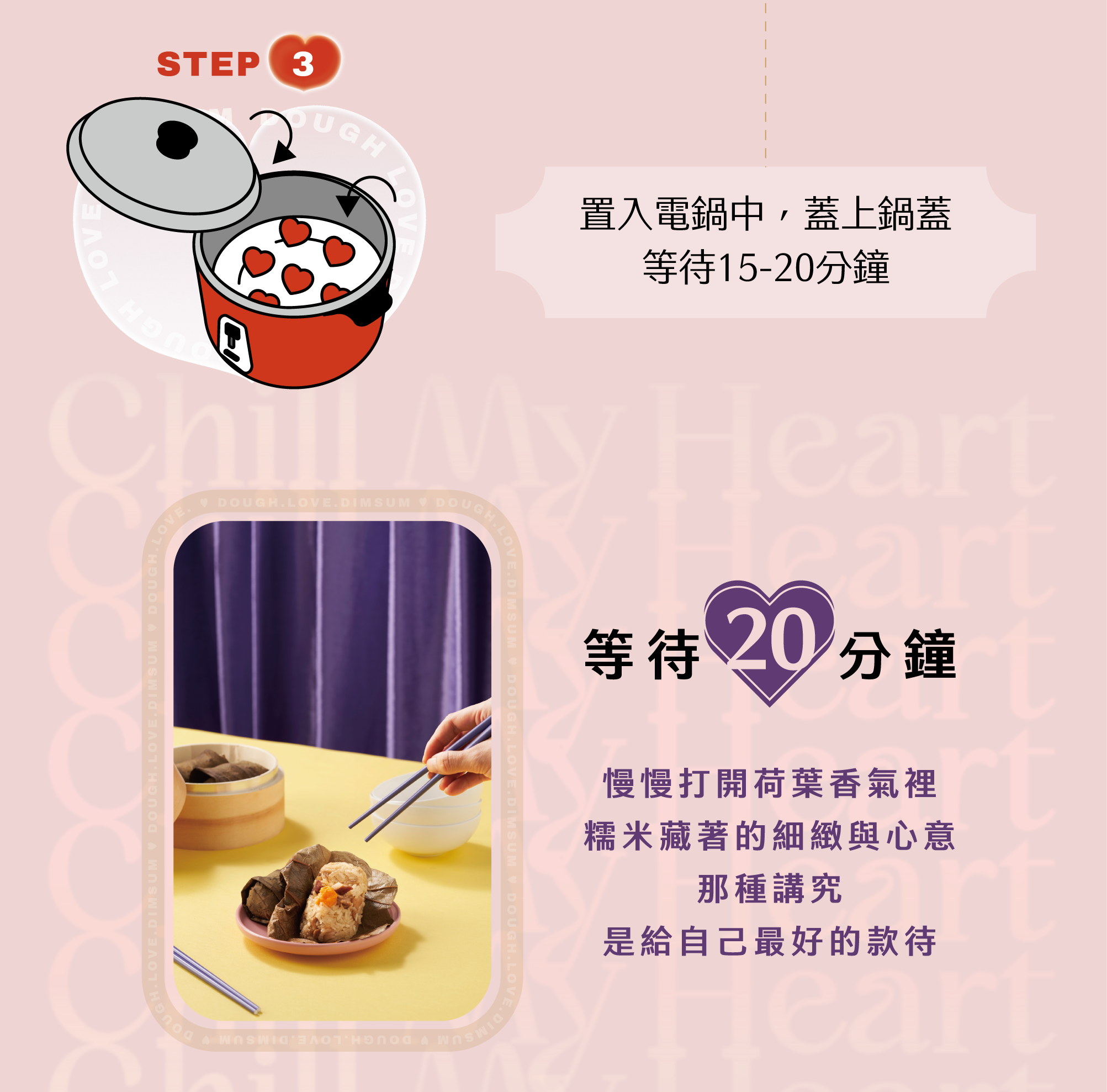 等待 20 分鐘 慢慢打開荷葉香氣裡 糯米藏著的細緻與心意 那種講究，是給自己最好的款待