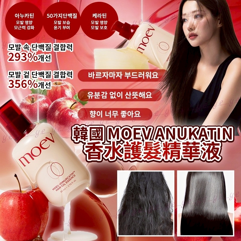 韓國Moev Anukatin香水護髮油精華80ml
