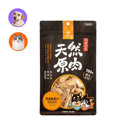 (貓狗適用)天然原肉凍乾-海味系列