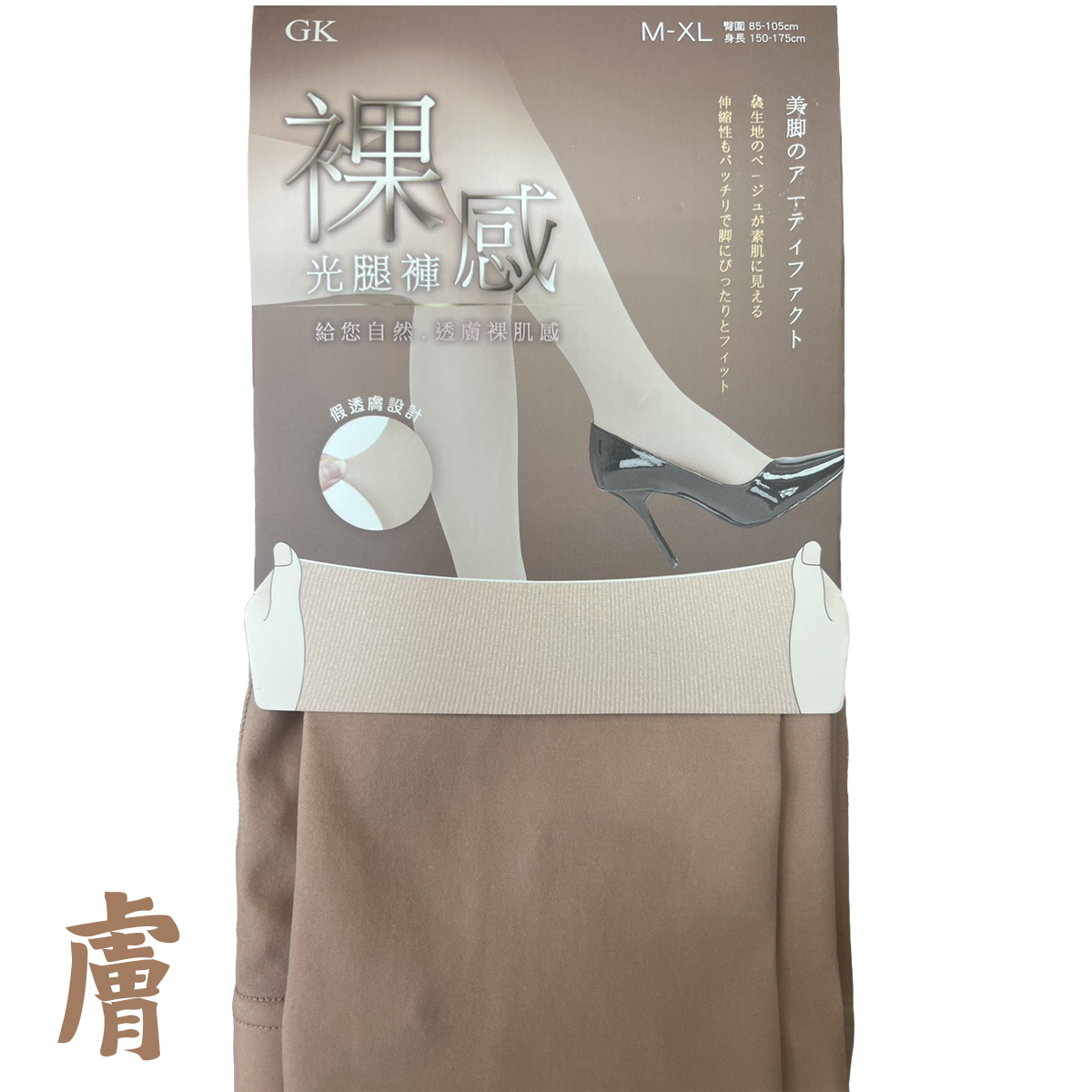 裸感光腿褲襪 光腿褲 A102