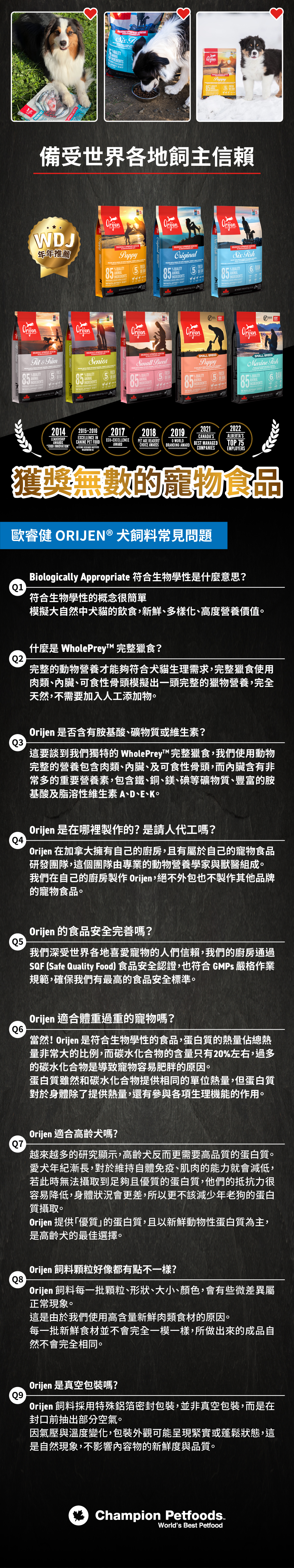 歐睿健-orijen-無穀-狗飼料-幼犬-成犬-wdj