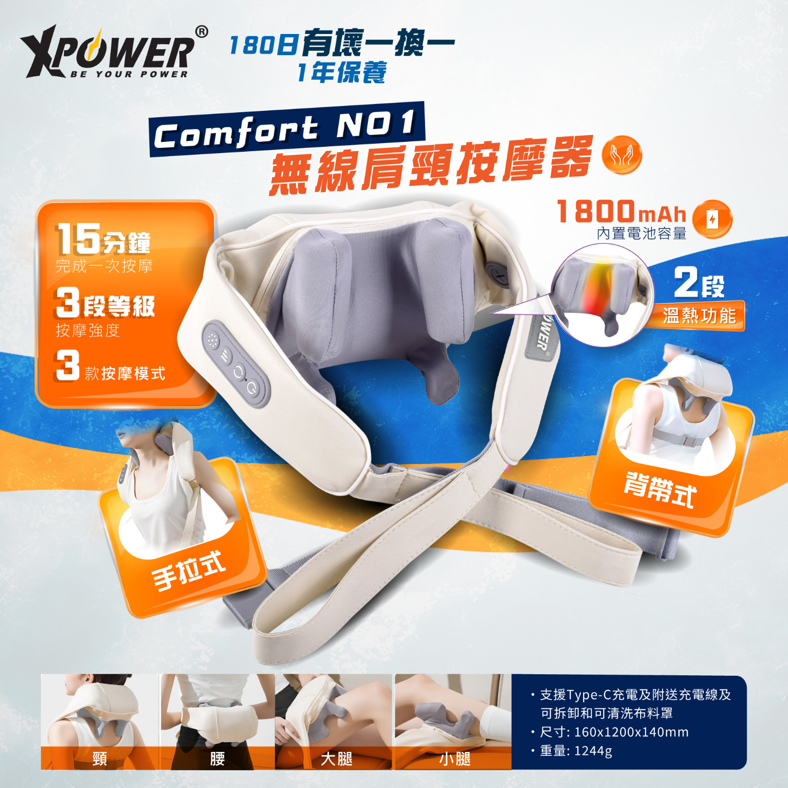 XPower Comfort N01 無線肩頸按摩器
