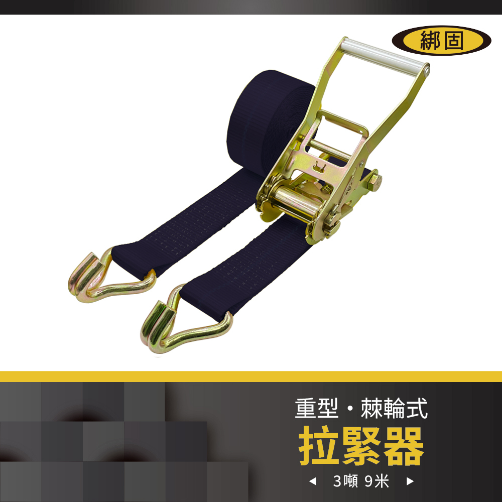 3噸9米 捆綁器+雙J鉤