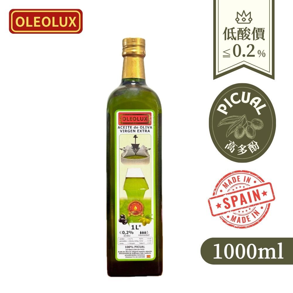 OLEOLUX 西班牙 100% PICUAL 特級初榨冷壓橄欖油 1000ml