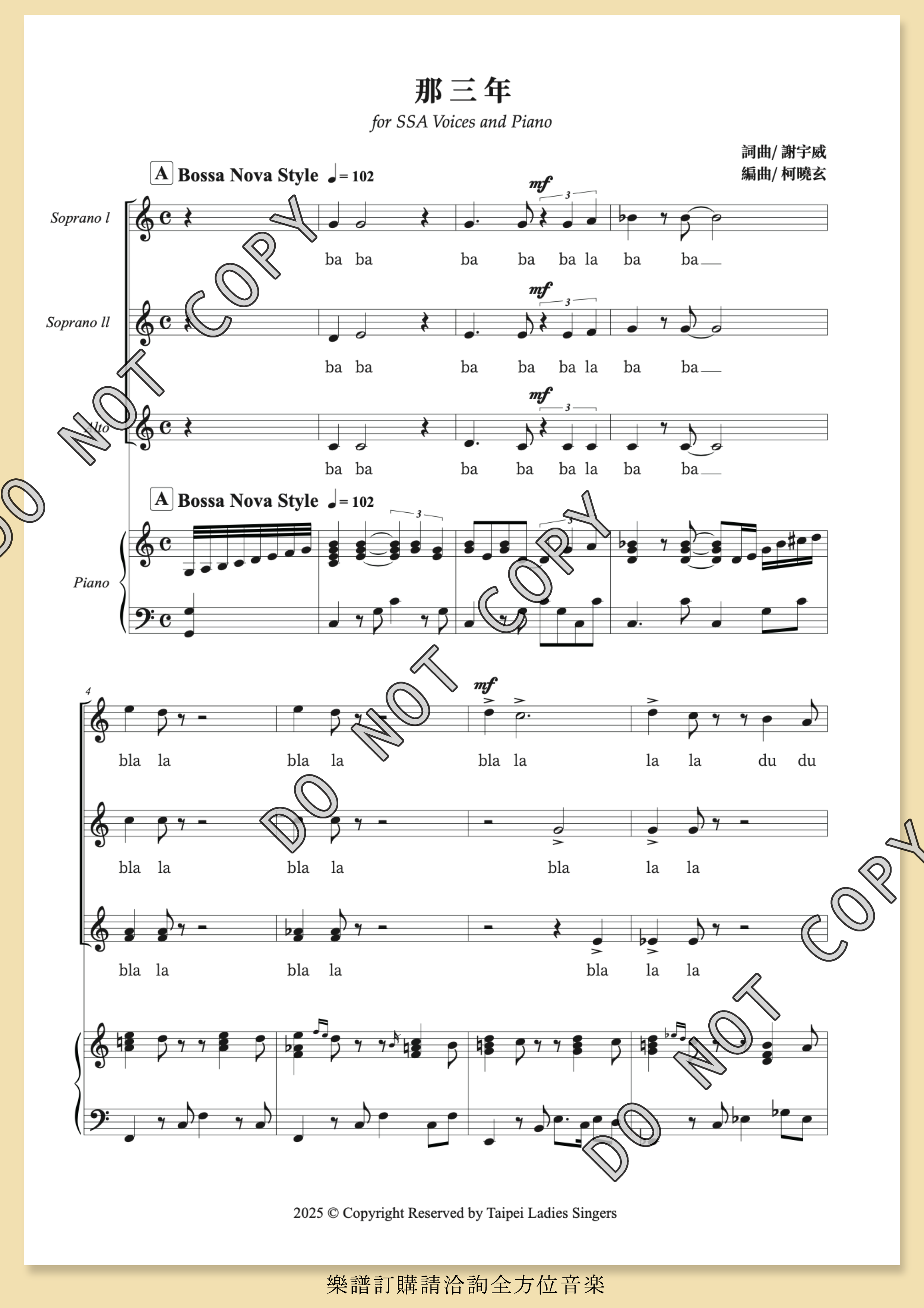 【女聲三部】《那三年》