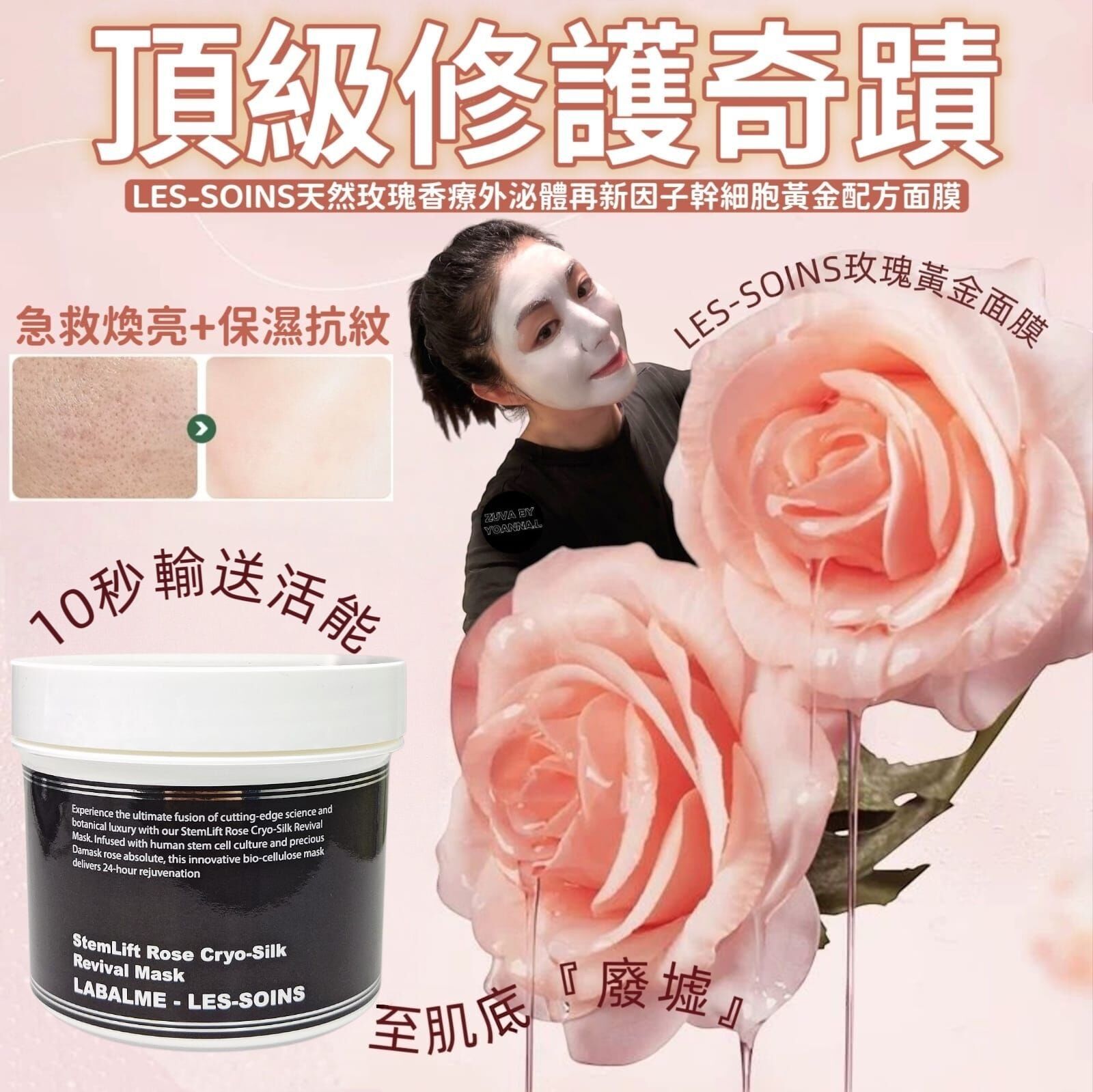 售完（越來越白） 頂級修護奇蹟｜LABALME - LES-SOINS美容院裝• 天然玫瑰香療外泌體再新因子幹細胞黃金配方面膜Z30   400g（ 加大美容院裝）