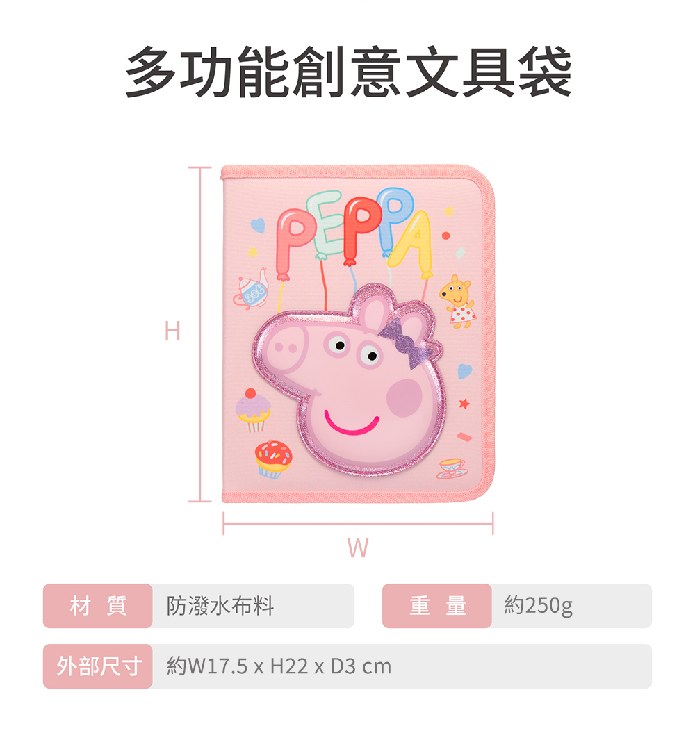 粉紅豬小妹聯名款多功能創意文具袋(11件組)-佩佩豬 | Tiger Family