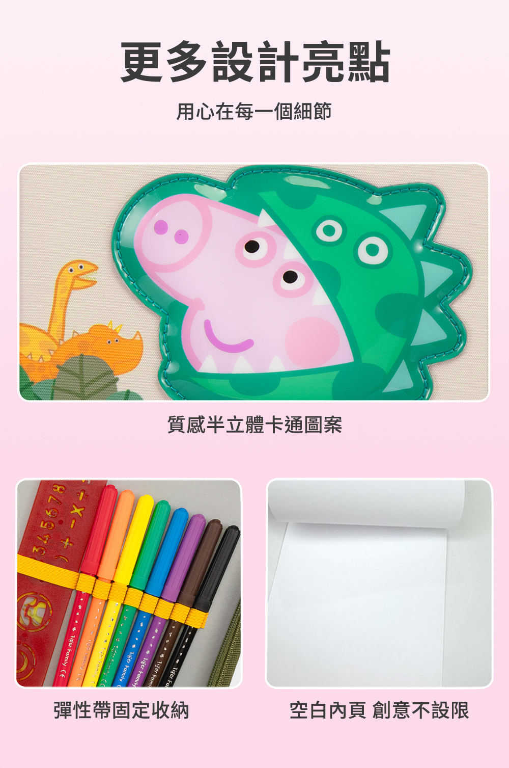 粉紅豬小妹聯名款多功能創意文具袋(11件組)-佩佩豬 | Tiger Family