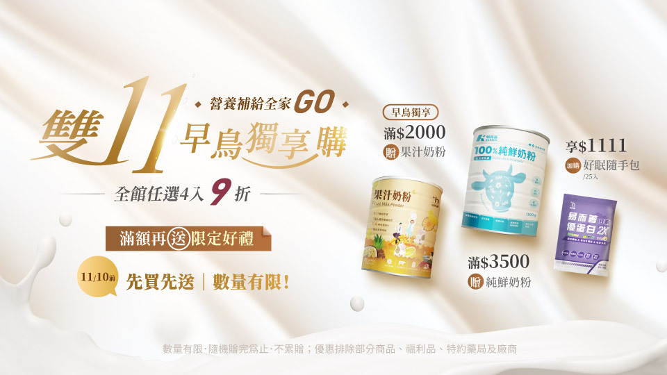雙11早鳥