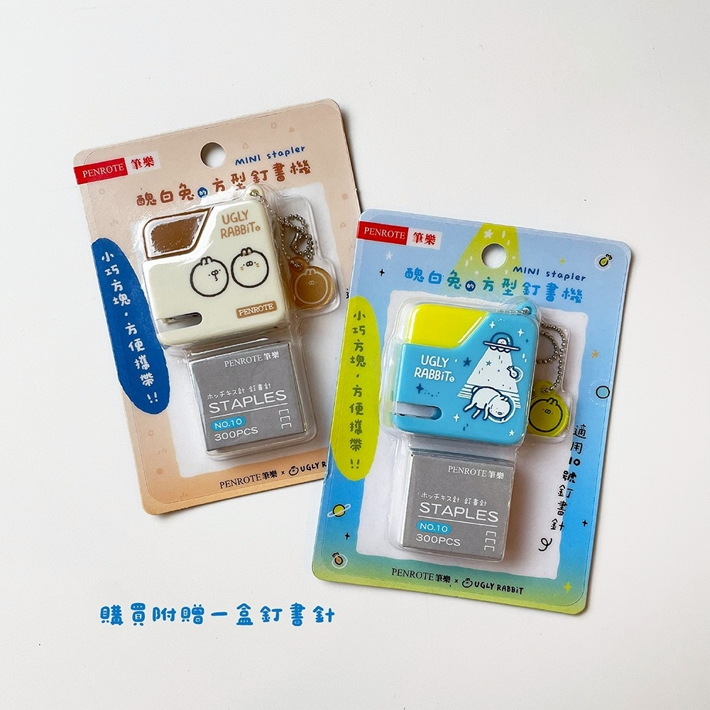 【PENROTE筆樂】醜白兔方型釘書機
