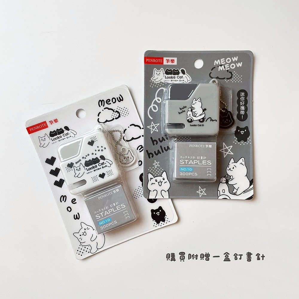 【PENROTE筆樂】露咖貓方型釘書機