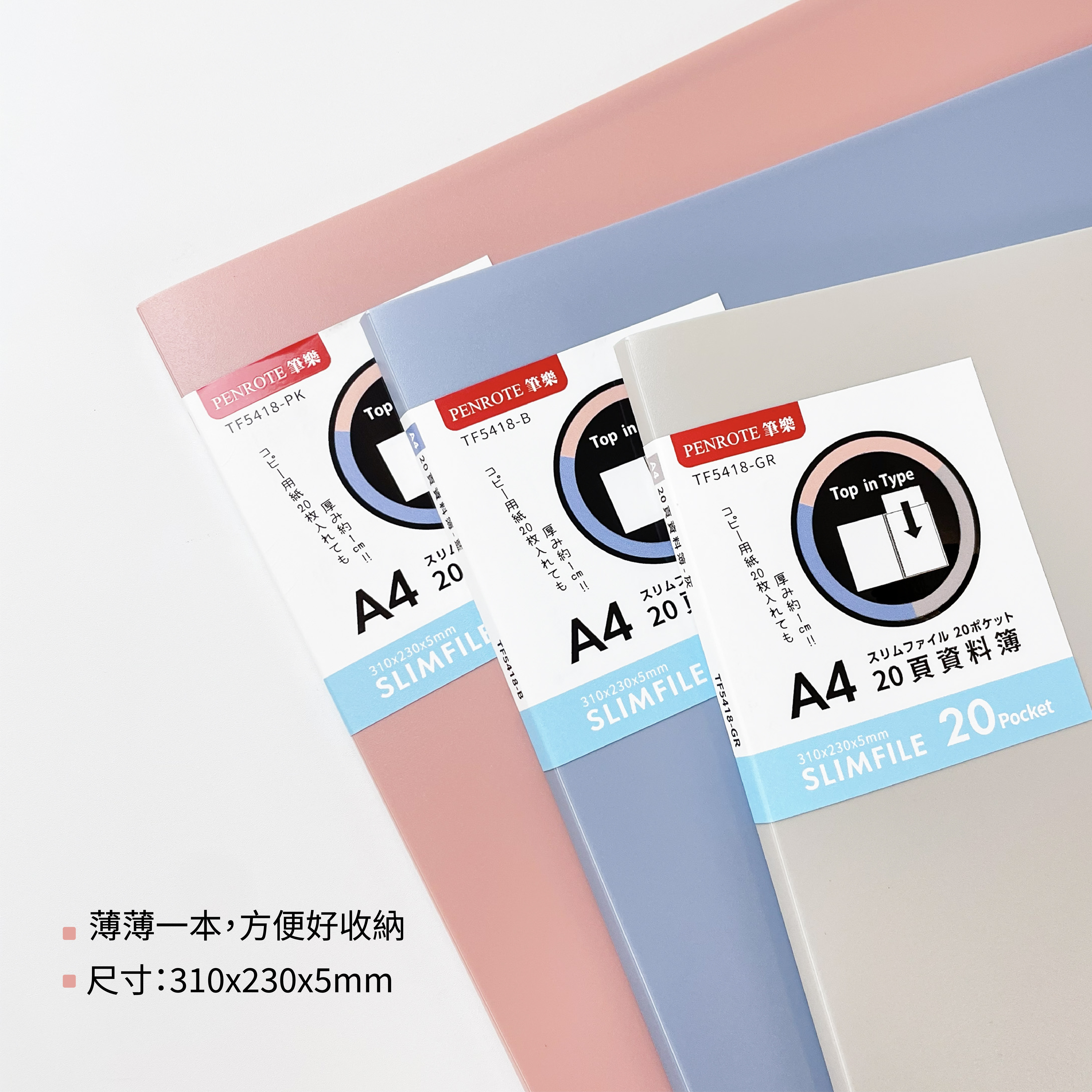 【PENROTE筆樂】A4 20頁資料簿