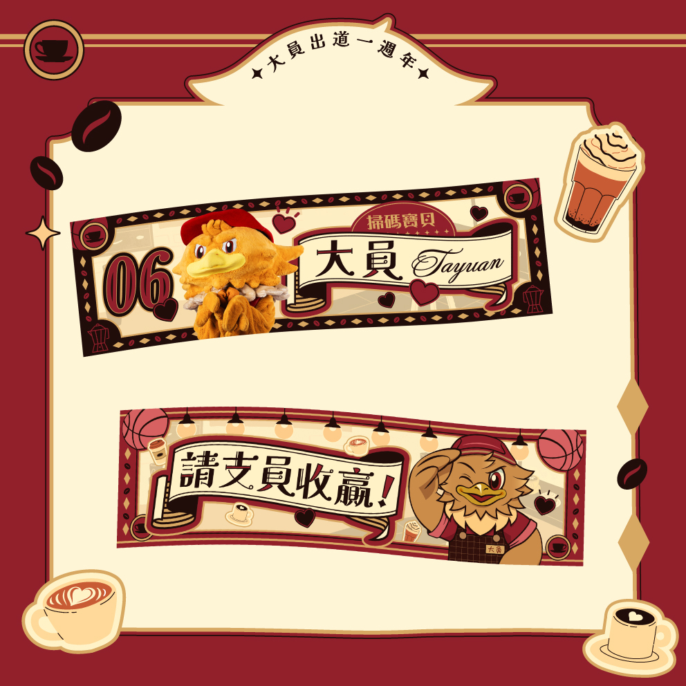 大員出道一週年應援巾