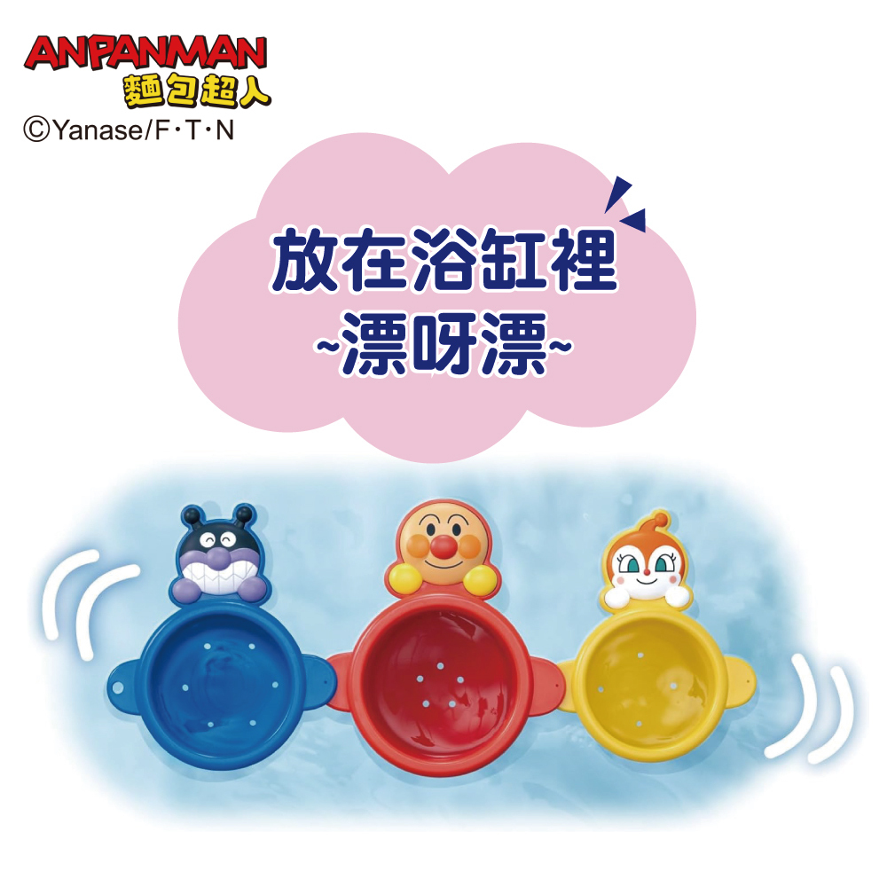 連接堆疊！麵包超人戲水疊疊杯