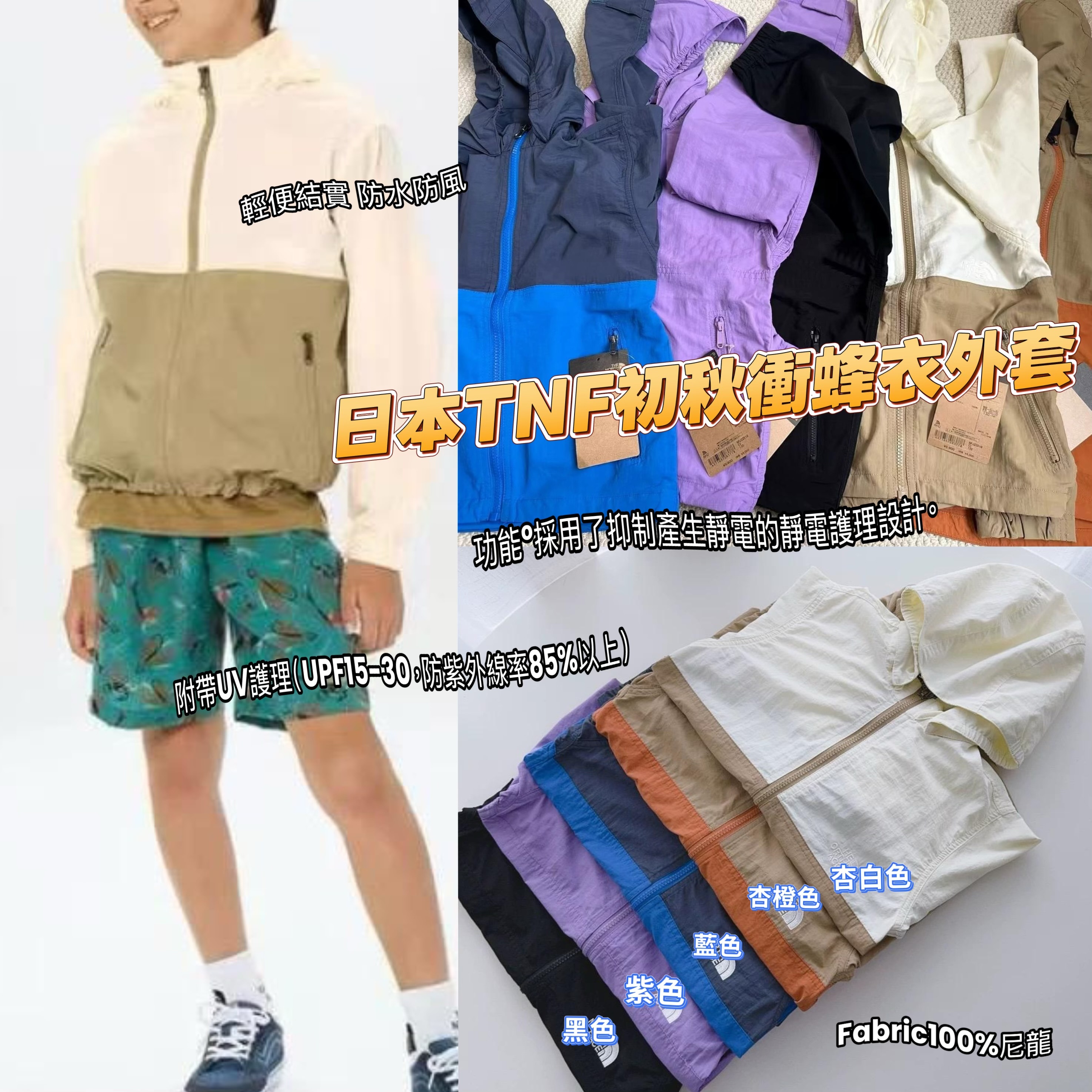 (現貨) 日本 TNF 初秋衝鋒衣外套