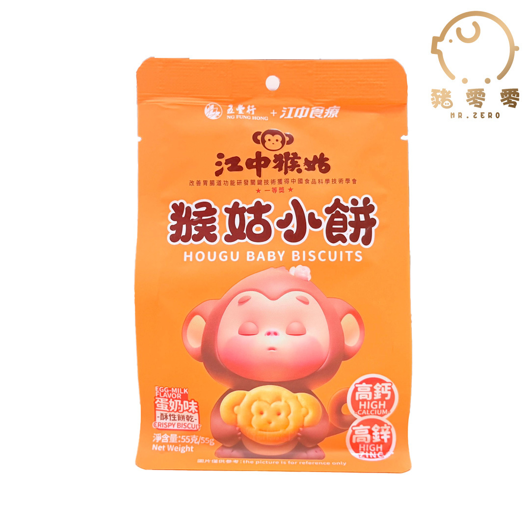 江中猴菇,猴菇小餅 55克 蛋奶味