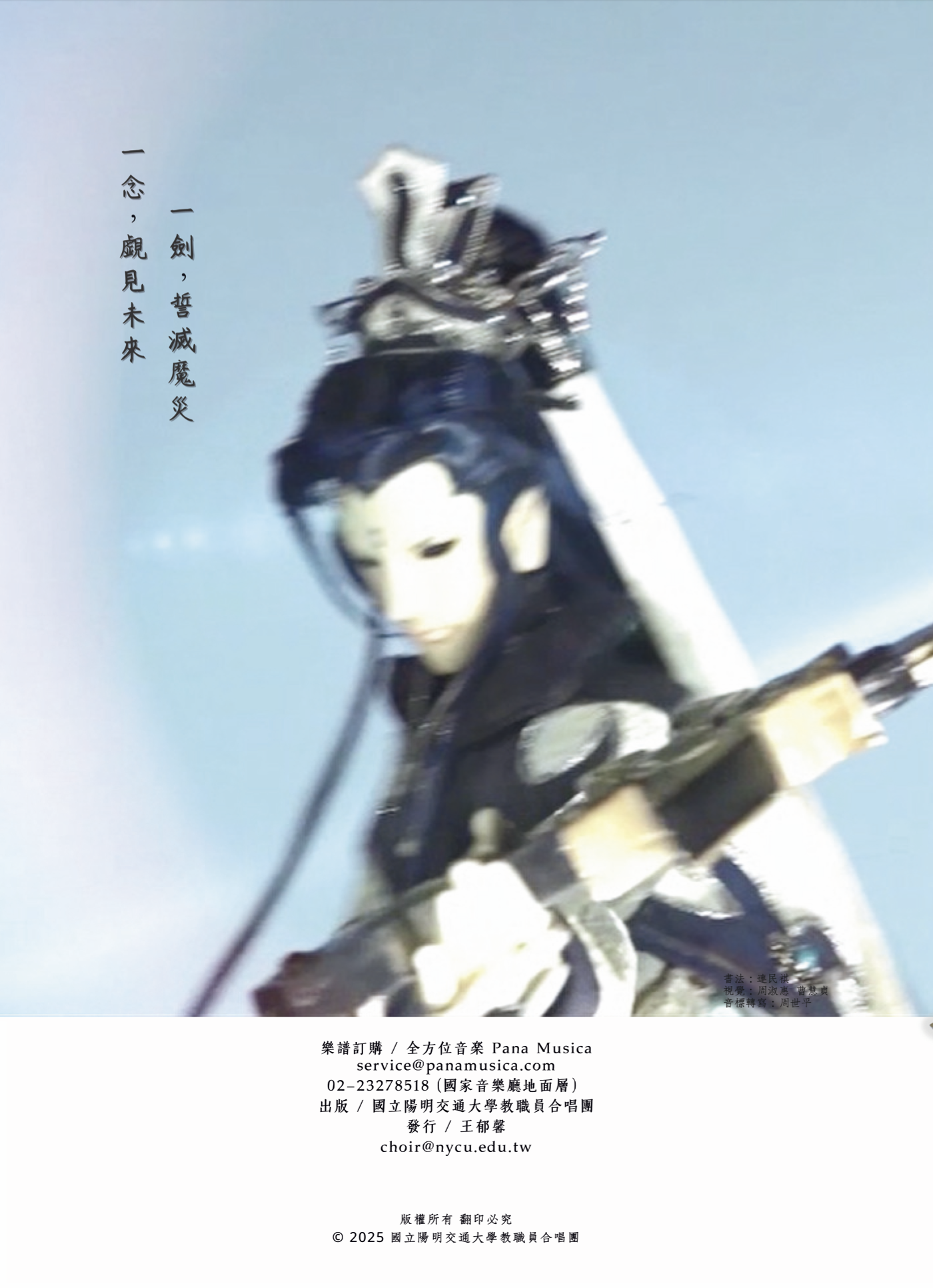 【混聲四部】《道載塵懷》