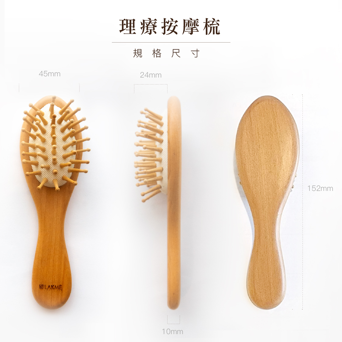 LAKMÉ 理療按摩梳