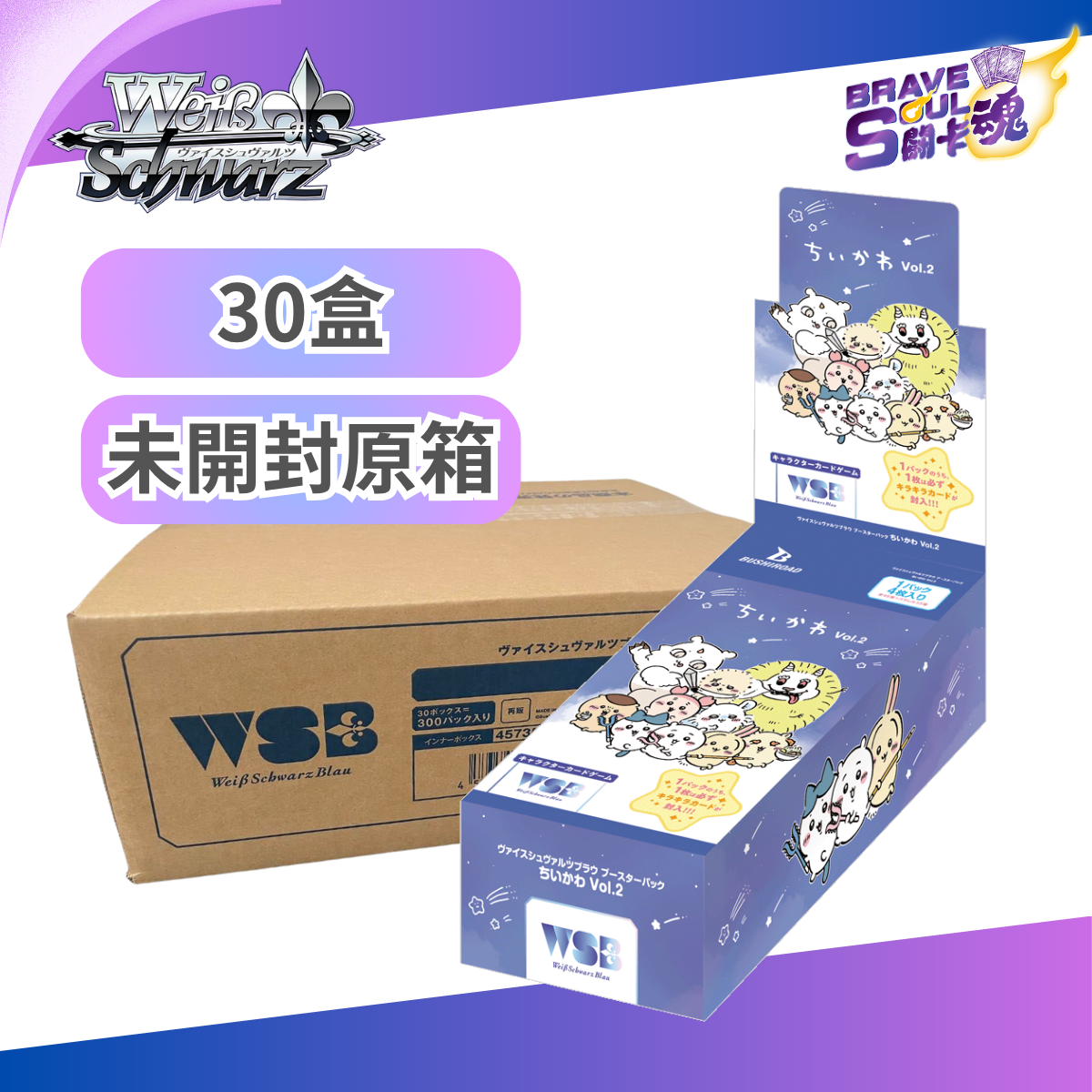 [原箱30盒] Weiss Schwarz Blau 擴充包 - Chiikawa Vol.2