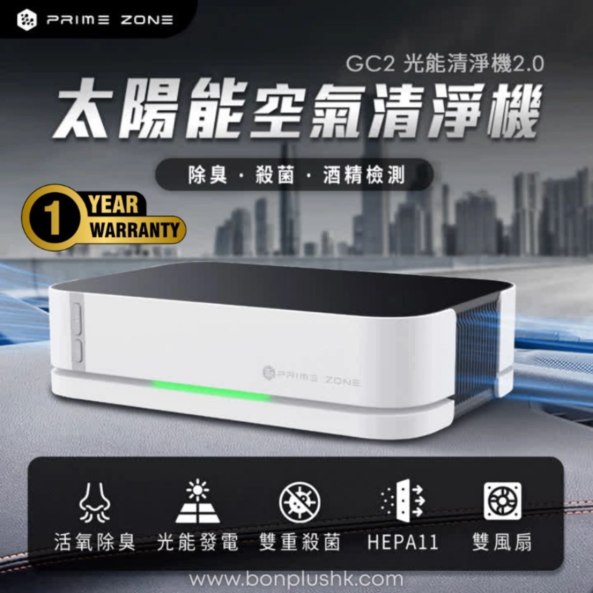 GC2 光能清淨機2.0 (台灣牌子香港行貨)