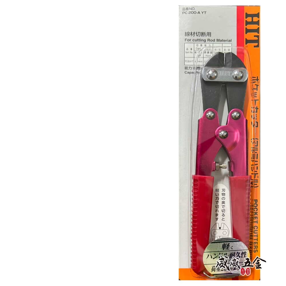 日本製 HIT 東邦｜輕量小鋼剪 鋁合金｜PC-200AYT平口｜PA-200AYT斜口｜PE-200AY喰切型｜限量款