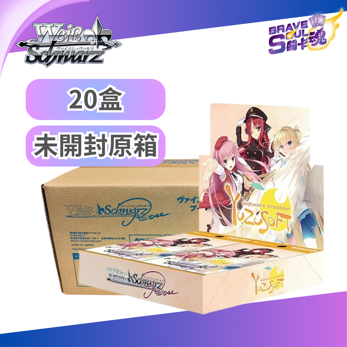 [原箱20盒] Weiss Schwarz Rose 擴充包 - YUZU SOFT