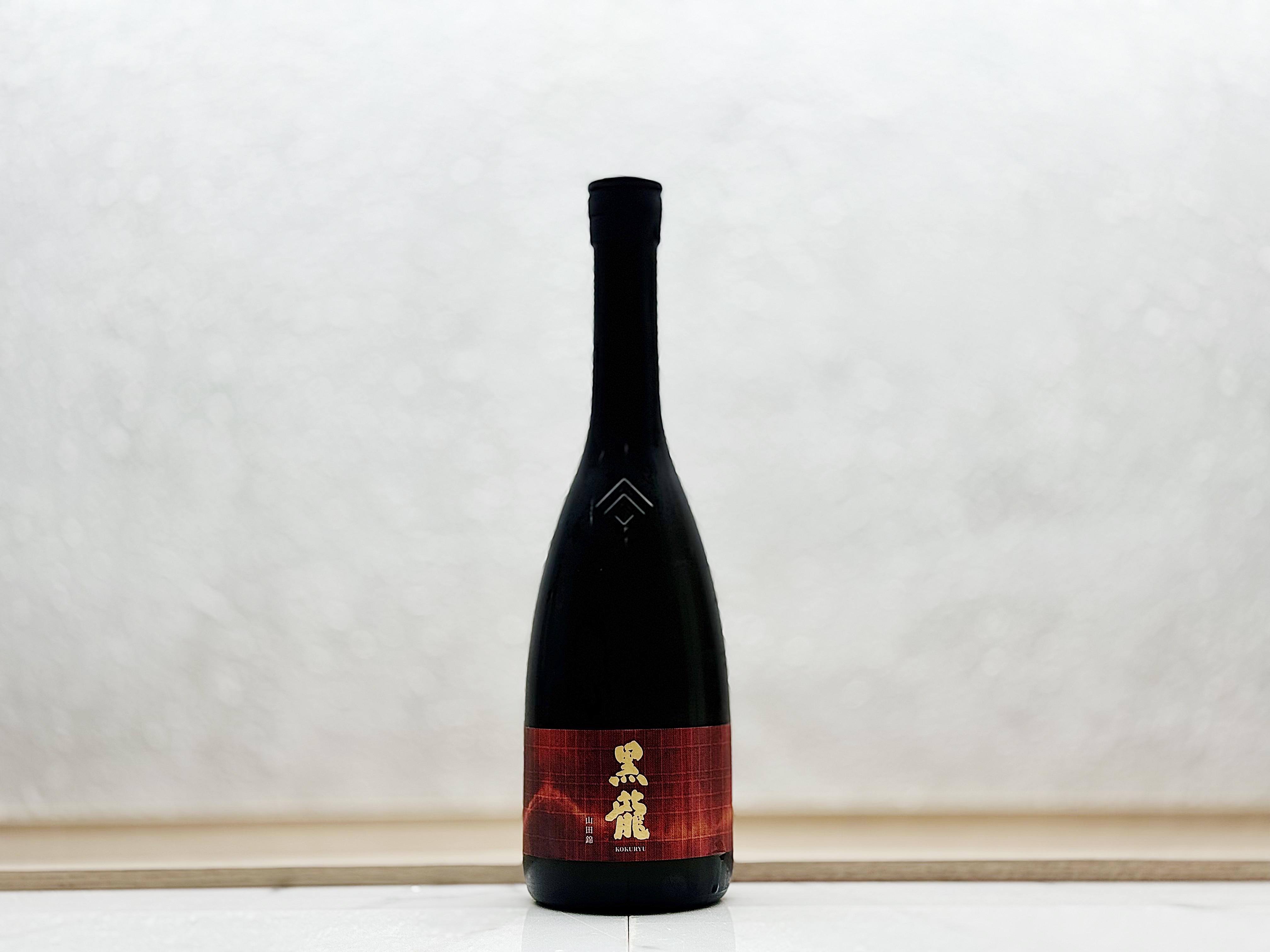 黑龍 純米大吟釀 山田錦