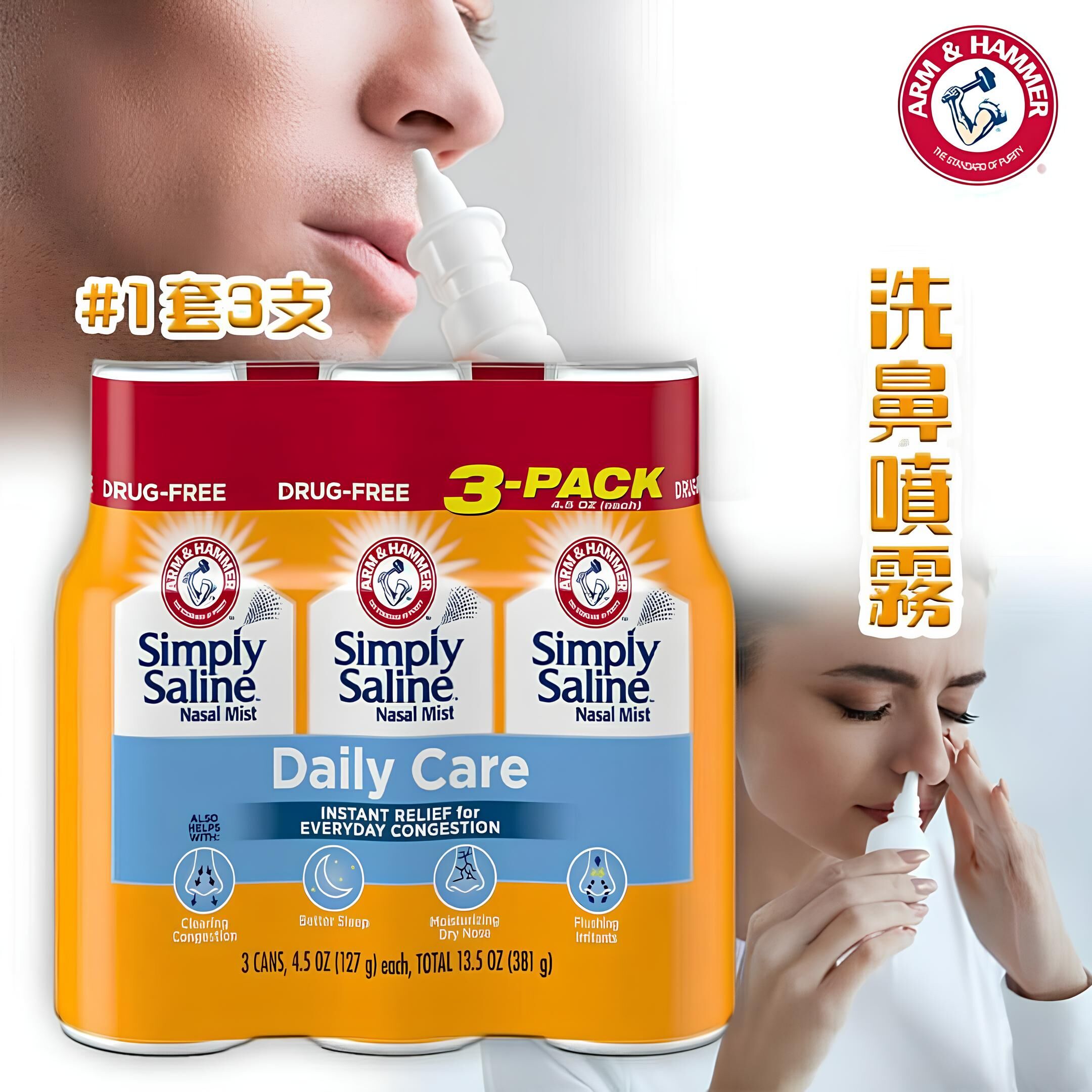 【直播】LL102106 Arm & Hammer 洗鼻噴霧 (一套3支)