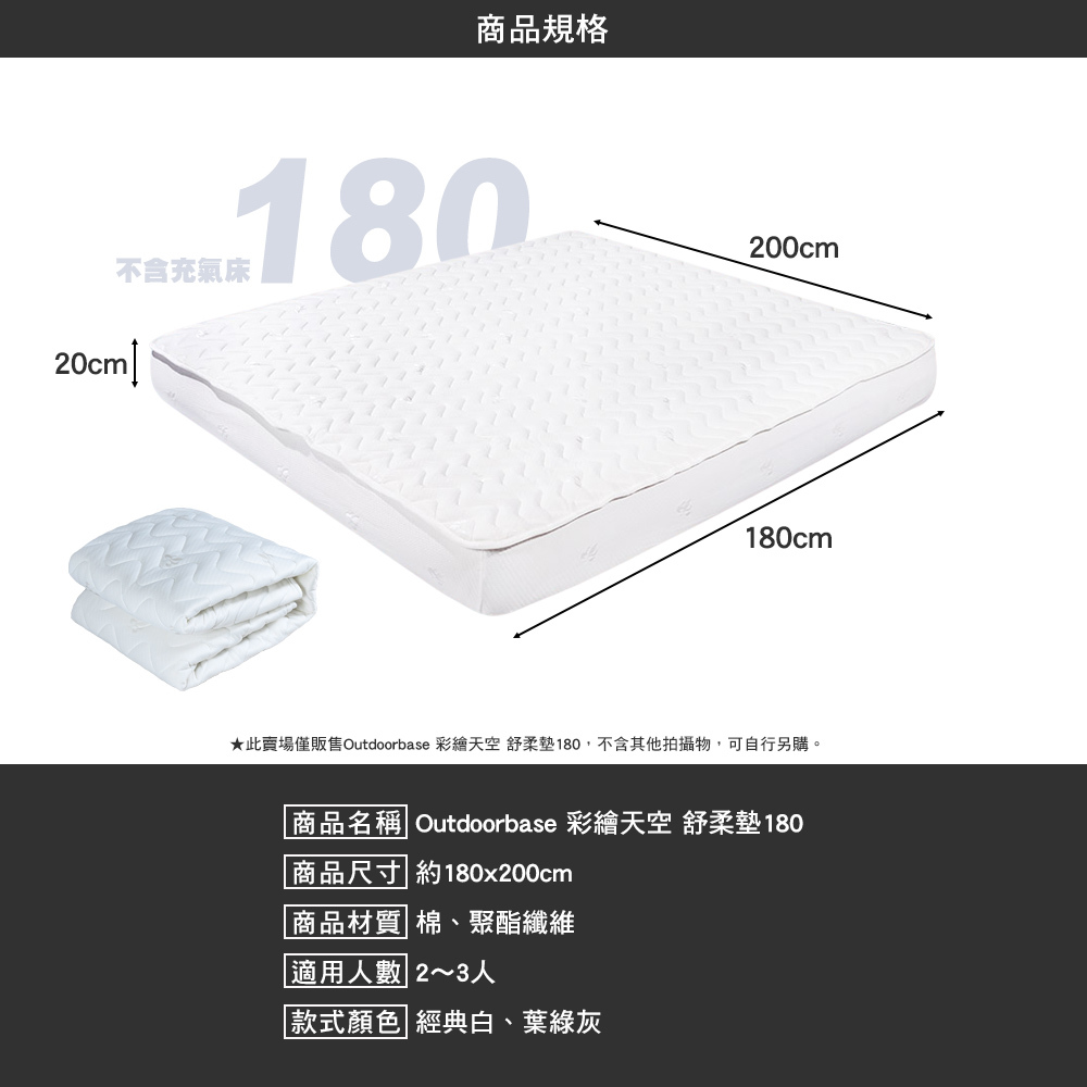 OutdoorBase 舒柔墊