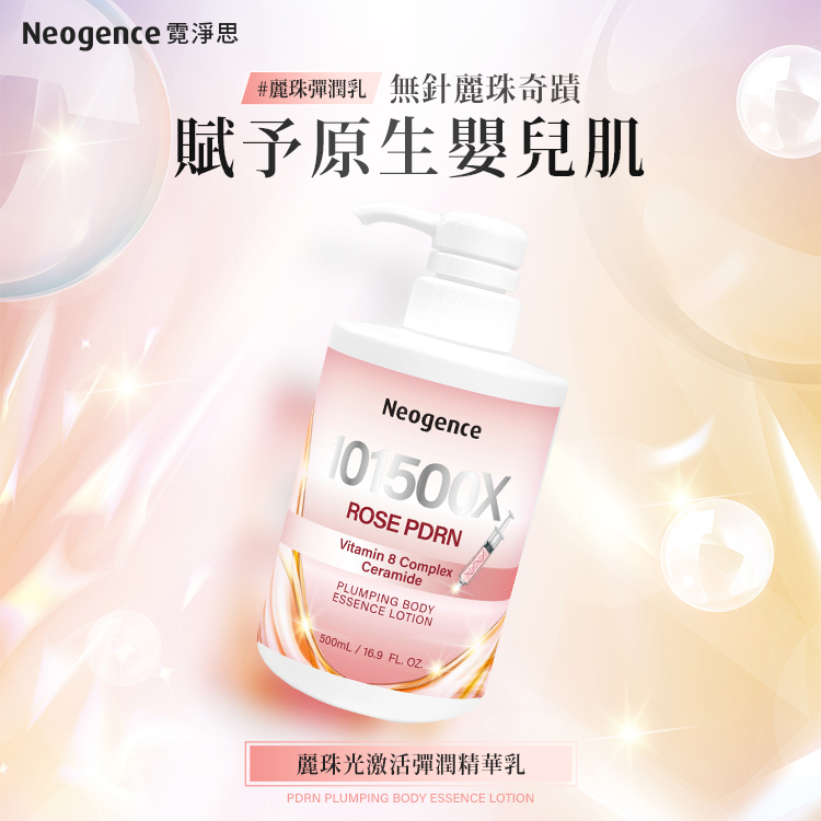 無針麗珠奇蹟,賦予原生嬰兒肌,麗珠光激活彈潤精華乳