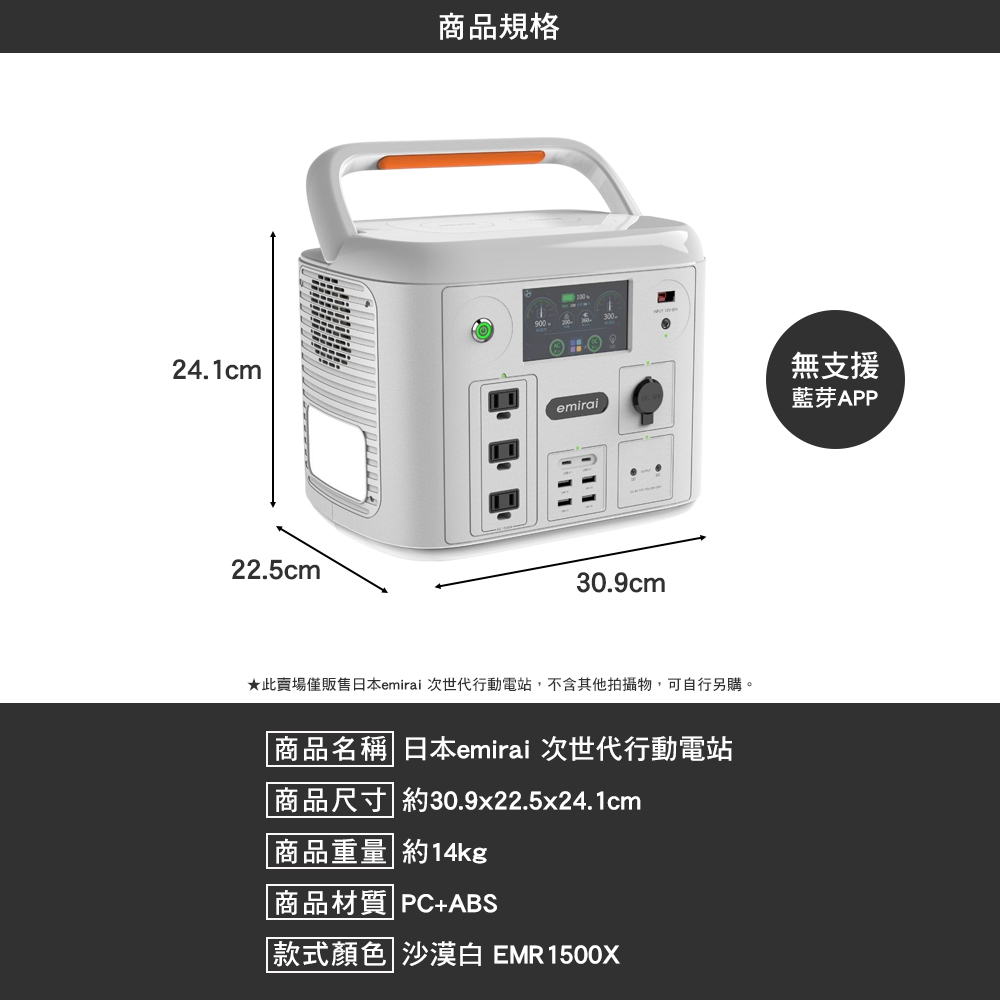 日本MIRENEX emirai 次世代行動電站