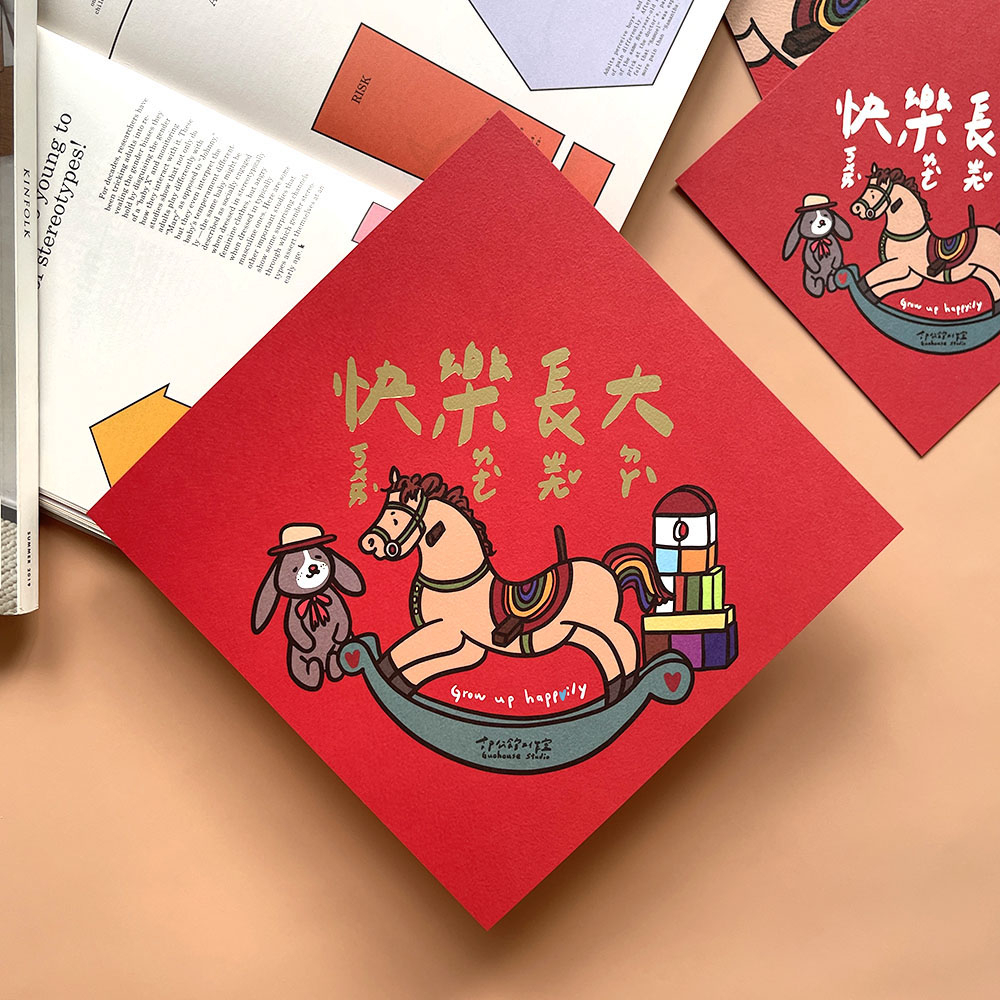 快樂長大手工燙金春聯 S.L