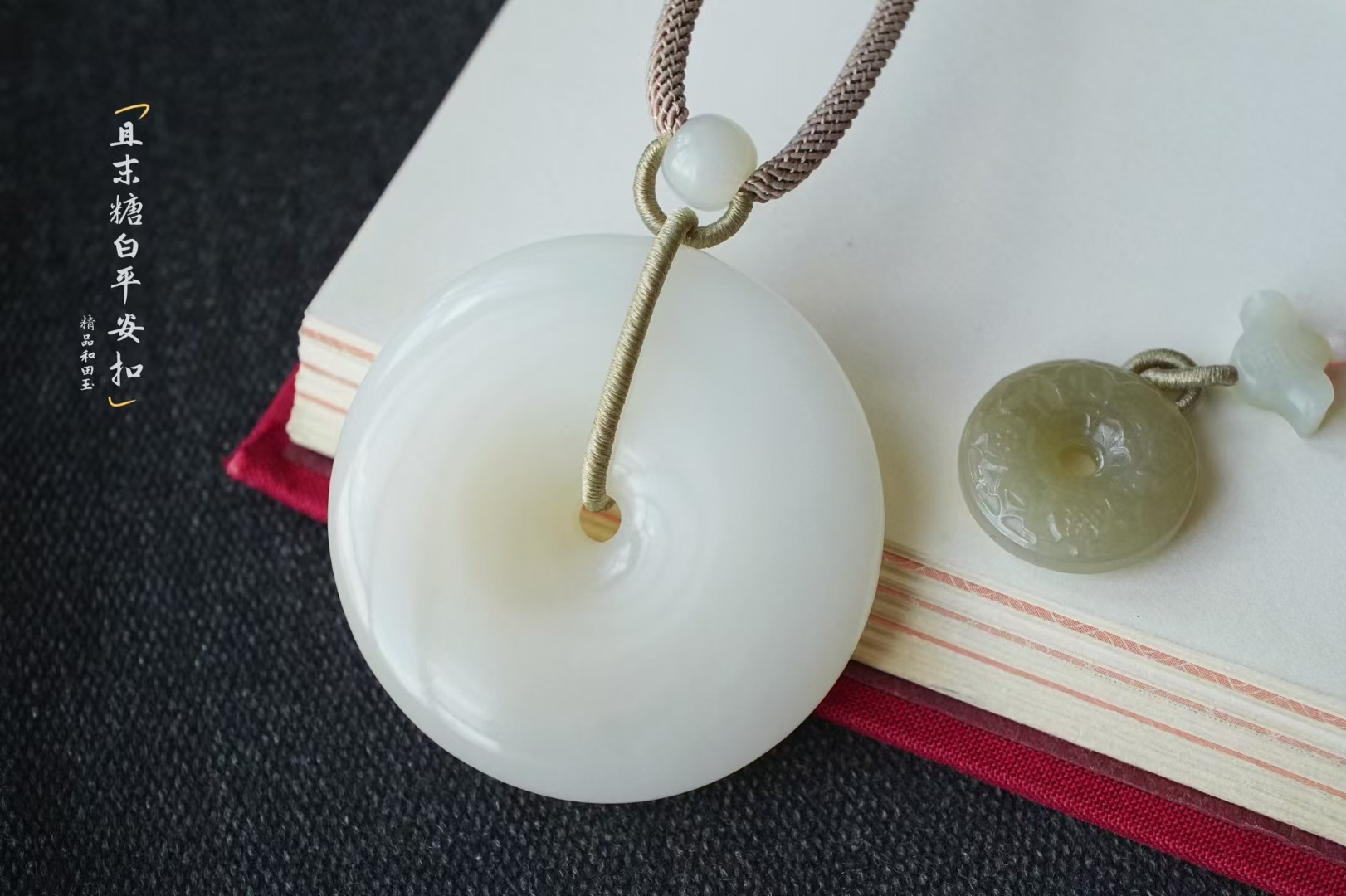 107423 和田玉糖白料大平安扣 (48mm直徑)