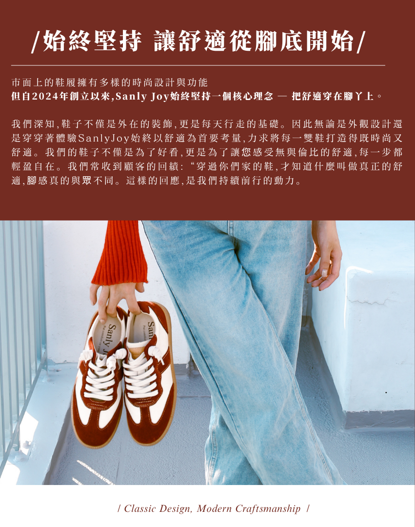 Sanly Joy 蘋果牛奶真皮德訓鞋品牌理念形象頁,畫面展現紅白拼接真皮鞋款與手工質感細節,搭配丹寧褲與紅色毛衣,呈現經典復古風格。上方文字強調品牌核心「始終堅持 讓舒適適從腳底開始」,傳遞 Sanly Joy 對舒適與美感兼具設計的堅持與職人精神。